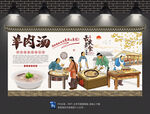 羊肉汤背景墙