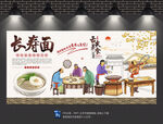 长寿面背景墙