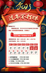 2023过年不打烊海报