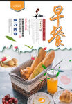 早餐