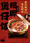 煲仔饭海报