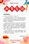 2023新春新年贺词信纸贺卡