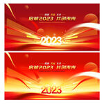 2023年会背景