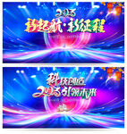 年会