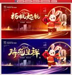 兔年 年会展板