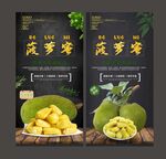 菠萝蜜