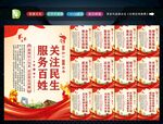 关注民生