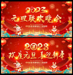 元旦晚会