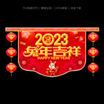 兔年吊旗