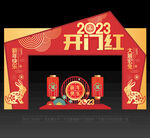 2023年春节拱门