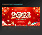 2023新春