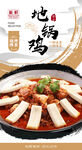 地锅鸡 
