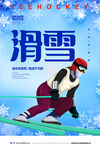 滑雪