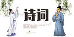 诗词