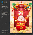 兔年海报