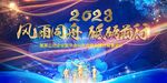 年会背景年会