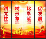 讲党性