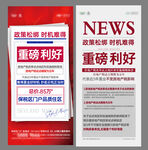 地产政策利好刷屏海报