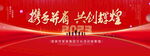 共创辉煌