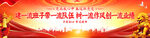 党建