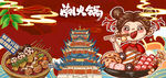 串串香火锅