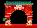 2023喜迎新年拱门