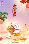 兔年新年图片