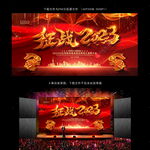 2023企业年会