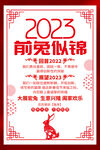 2023兔年剪纸贺卡海报