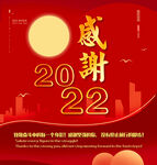 2023新年背景 感谢2022
