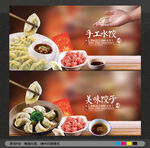 饺子海报