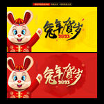 2023兔年