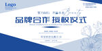 签约授权仪式