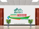 房产中介形象墙