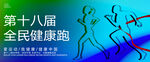 运动会跑步海报