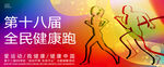 运动会