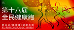 运动会健康跑