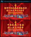 民族团结展板