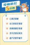 疫情防控5还要