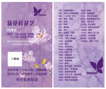 唯美花店名片花语