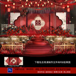中式婚礼