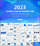 工作总结PPT