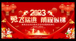 2023年会背景