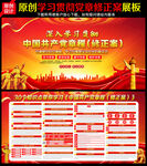 2022年党章修正案