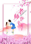 感恩教师节