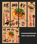 螺蛳粉装饰画