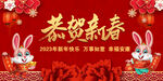 2023兔年春节背景