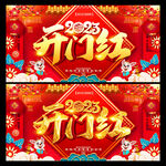 开门红