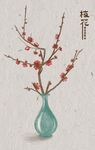 梅花插画