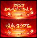 兔年年会